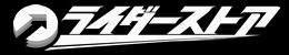 ライダーストア